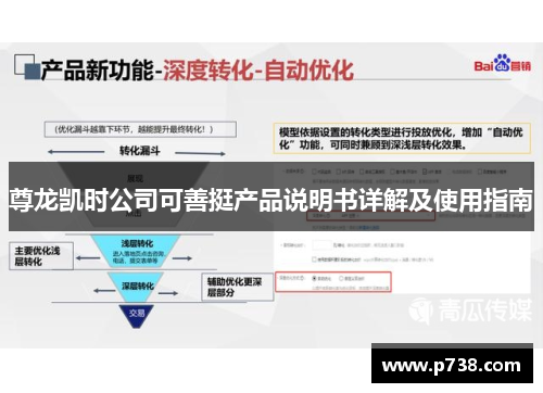 尊龙凯时公司可善挺产品说明书详解及使用指南